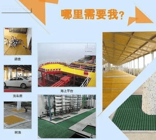 平臺(tái)用玻璃鋼格柵板都有哪些特點(diǎn)與優(yōu)勢(shì)？